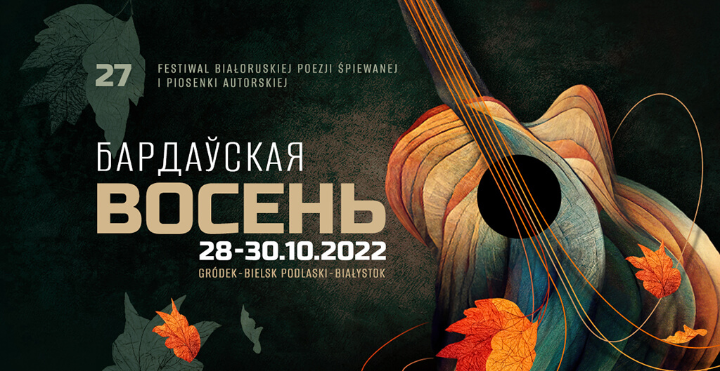 Festiwal Białoruskiej Poezji Śpiewanej i Piosenki Autorskiej "Bardaŭskaja Vosień"