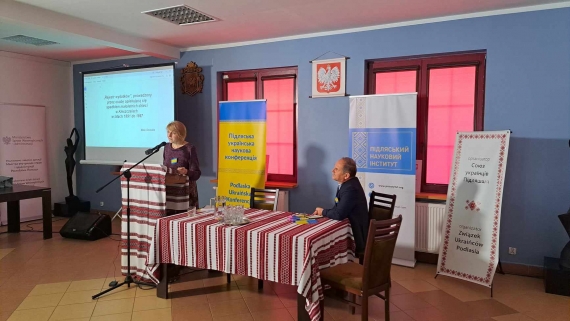 VII Podlaska Ukraińska Konferencja Naukowa "Rola miast w dziejach Podlasia” (w 500-lecie nadania praw miejskich Kleszczelom) Foto: S. Sawczuk